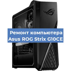 Замена термопасты на компьютере Asus ROG Strix G10CE в Москве